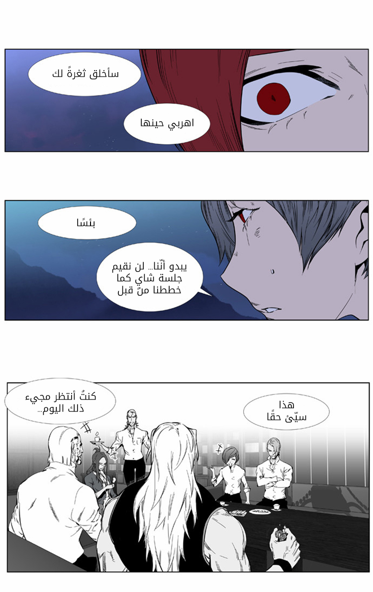 Noblesse: Chapter 386 - Page 7