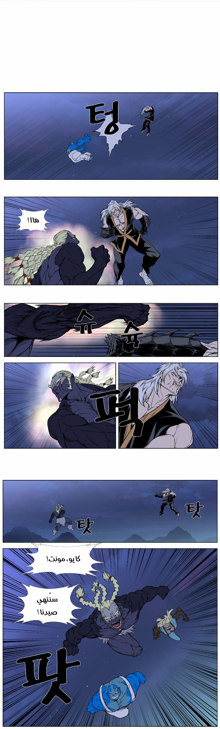 Noblesse: Chapter 386 - Page 14