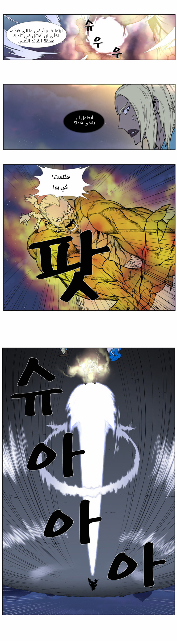 Noblesse: Chapter 386 - Page 18