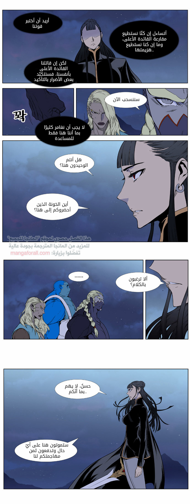 Noblesse: Chapter 387 - Page 4