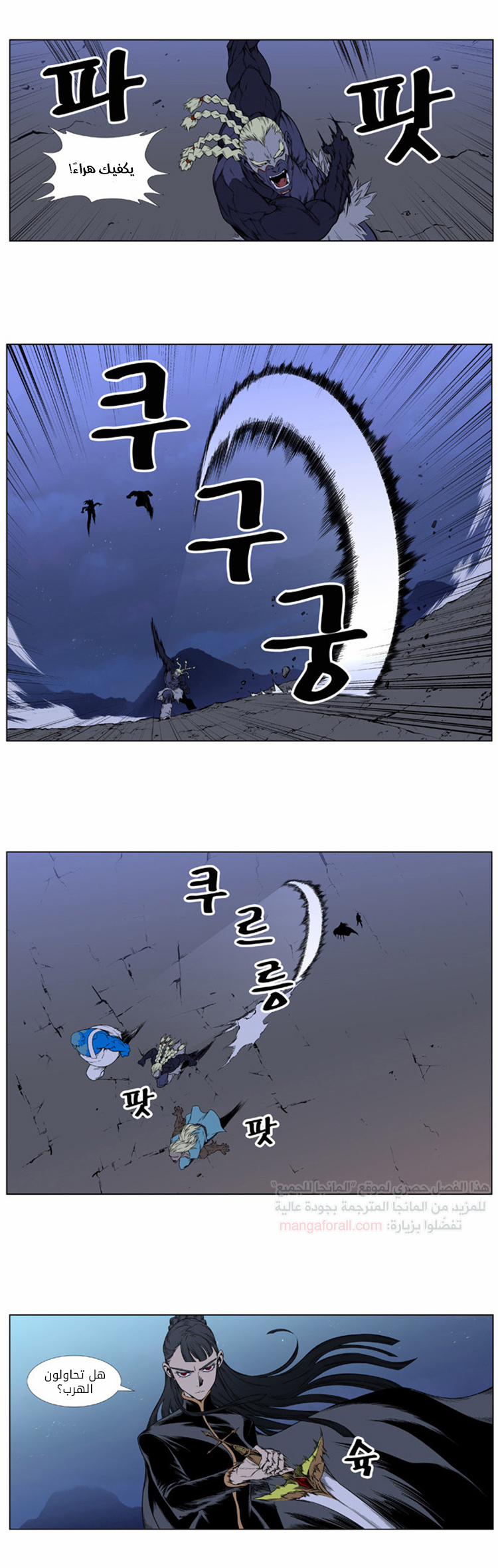 Noblesse: Chapter 387 - Page 5