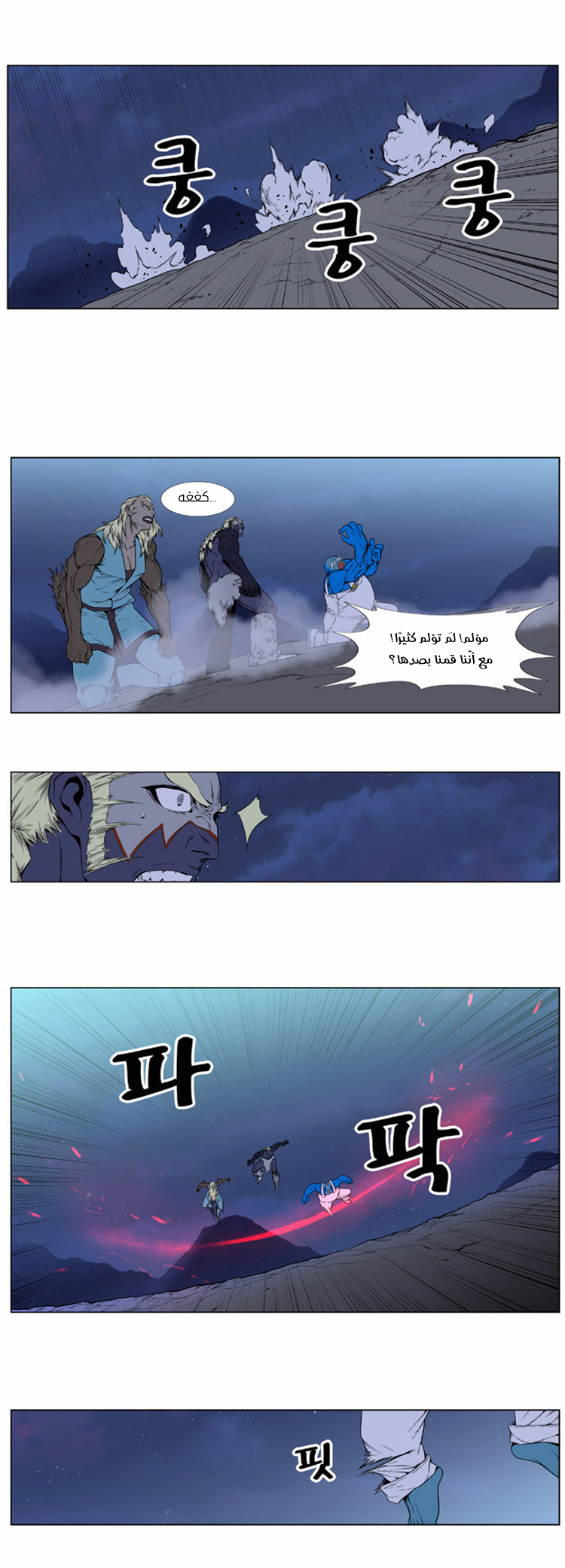 Noblesse: Chapter 387 - Page 7