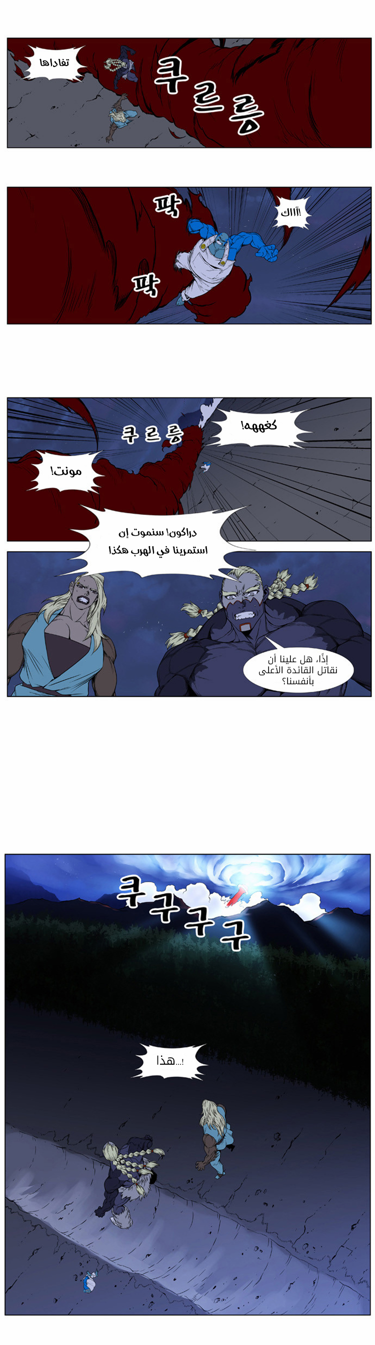 Noblesse: Chapter 387 - Page 12