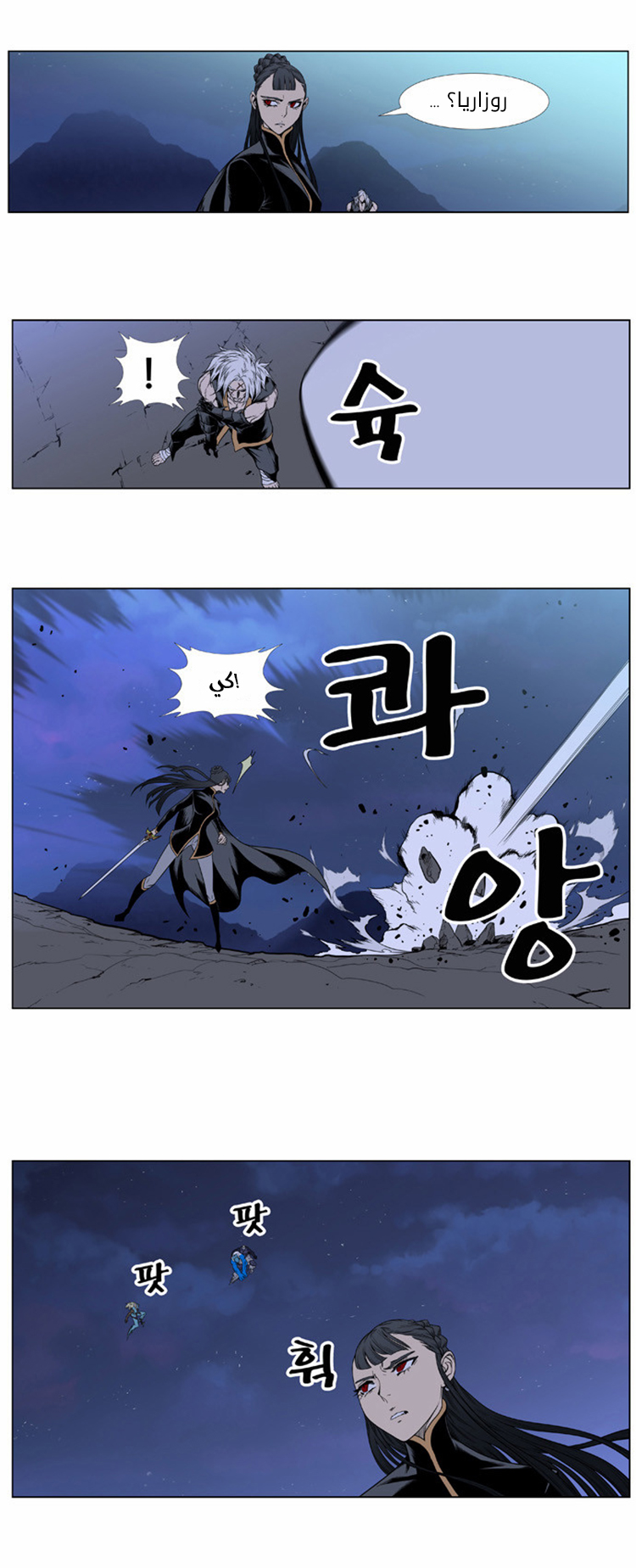 Noblesse: Chapter 387 - Page 13