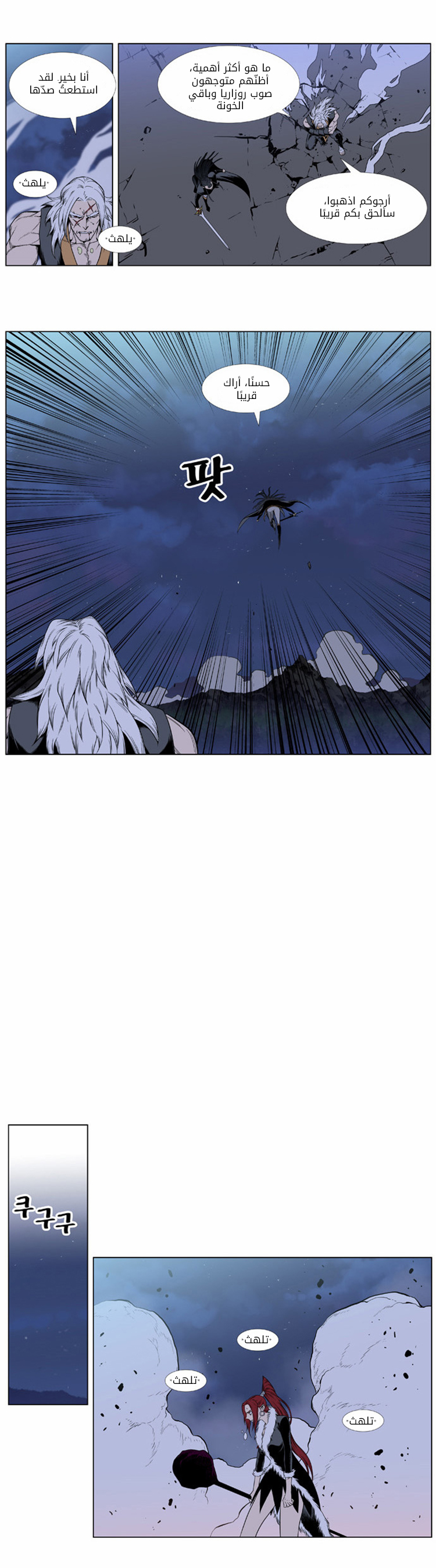 Noblesse: Chapter 387 - Page 14