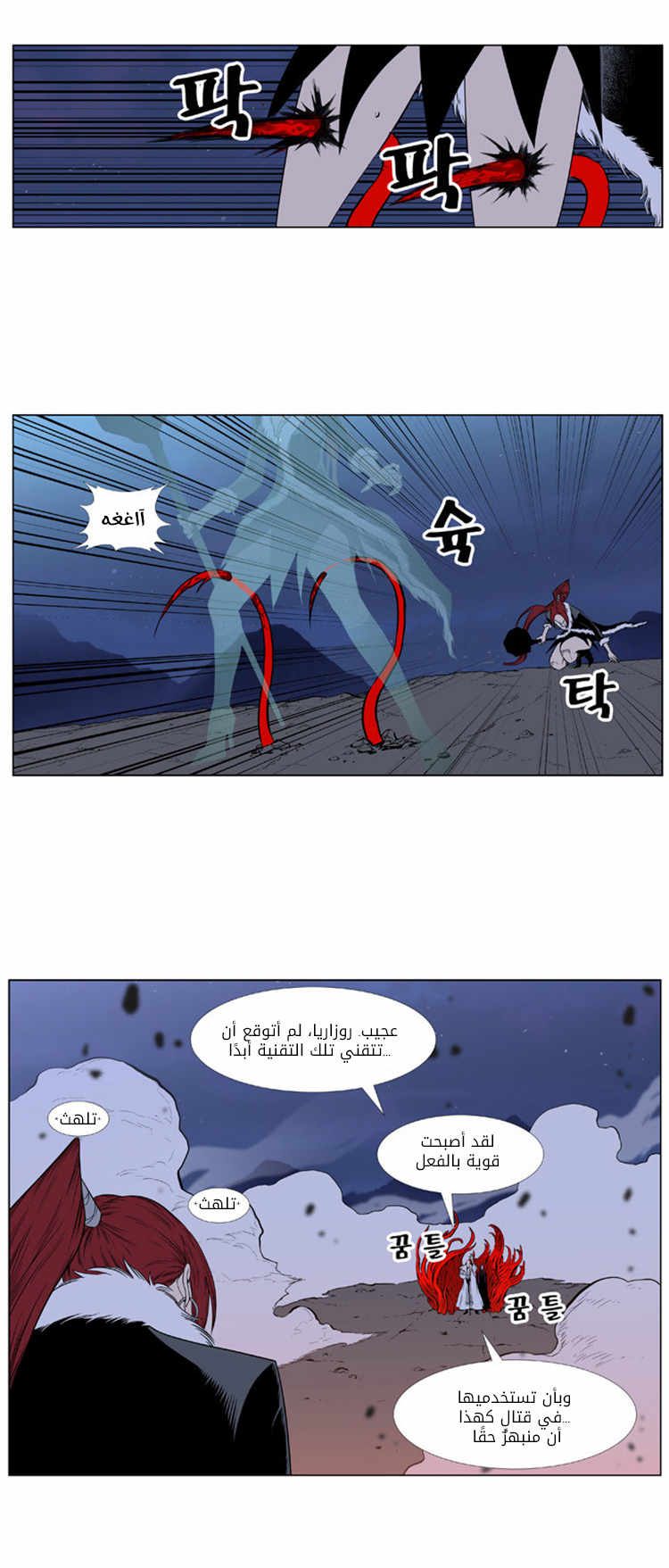 Noblesse: Chapter 387 - Page 15