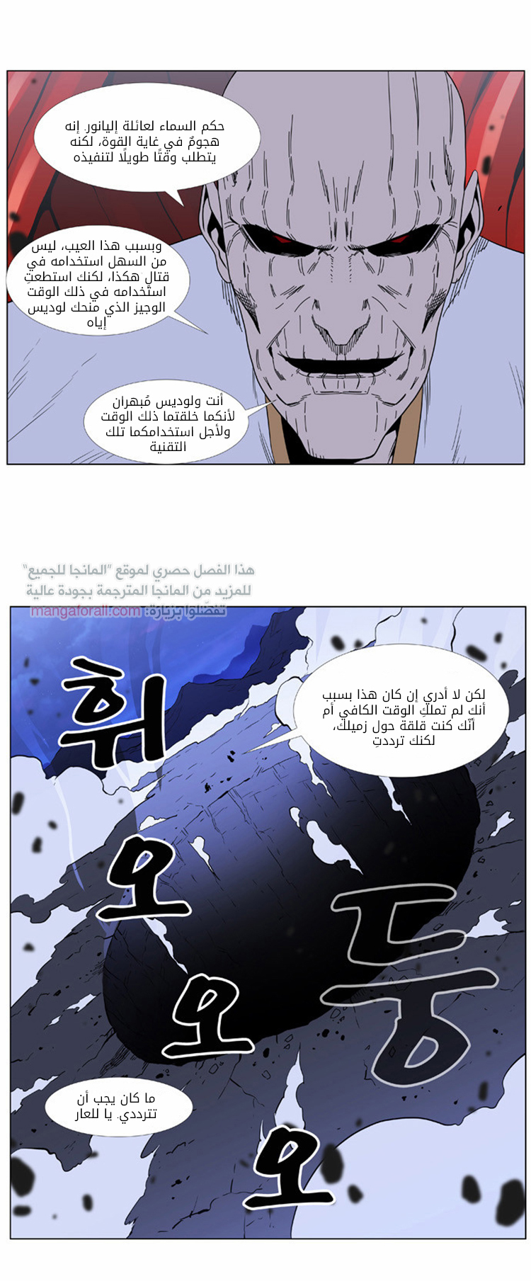 Noblesse: Chapter 387 - Page 16