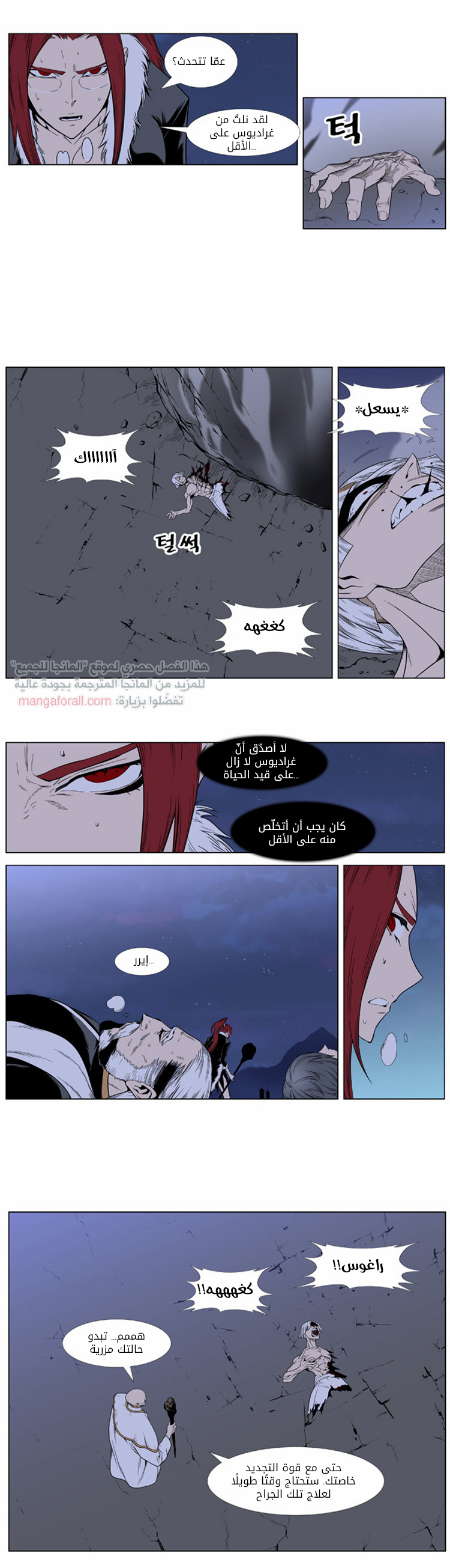 Noblesse: Chapter 387 - Page 17
