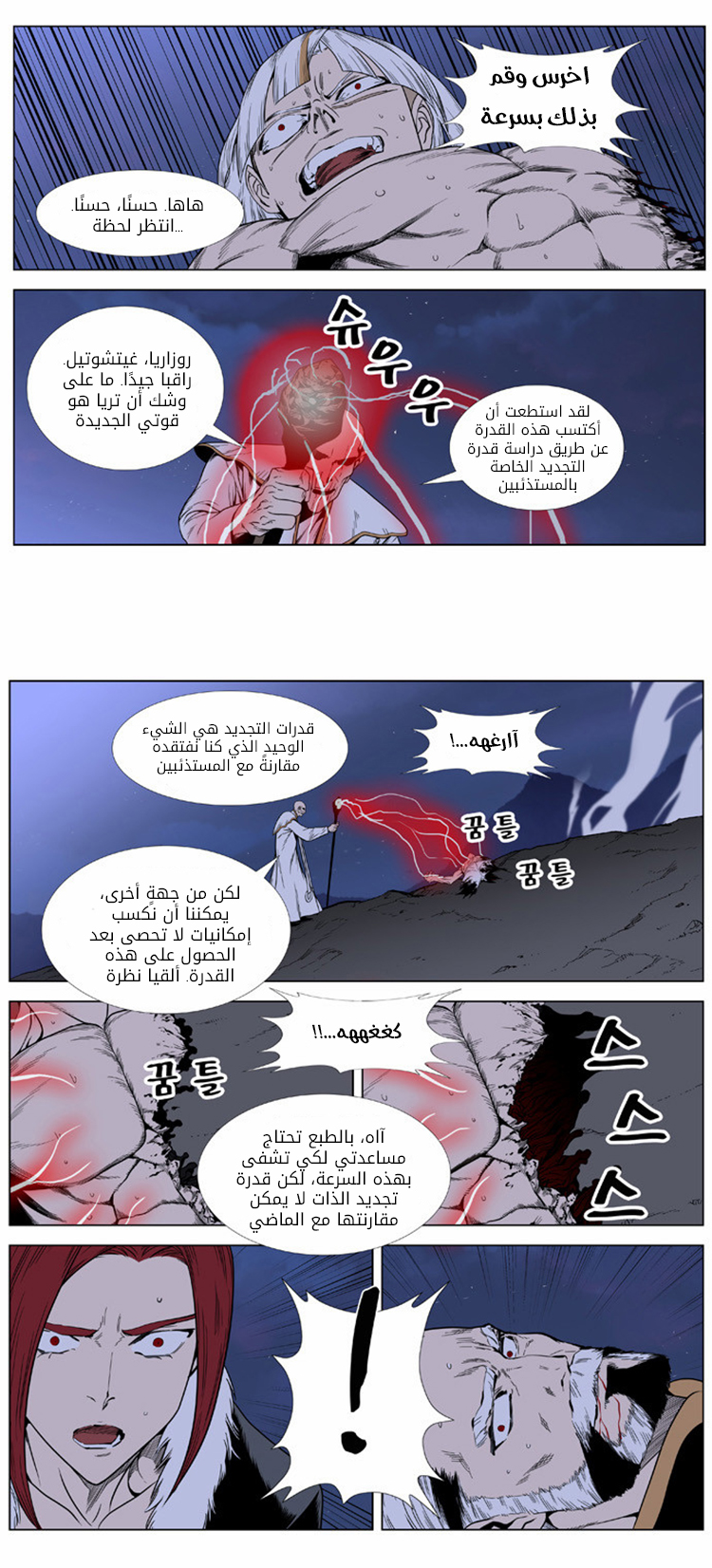 Noblesse: Chapter 387 - Page 18
