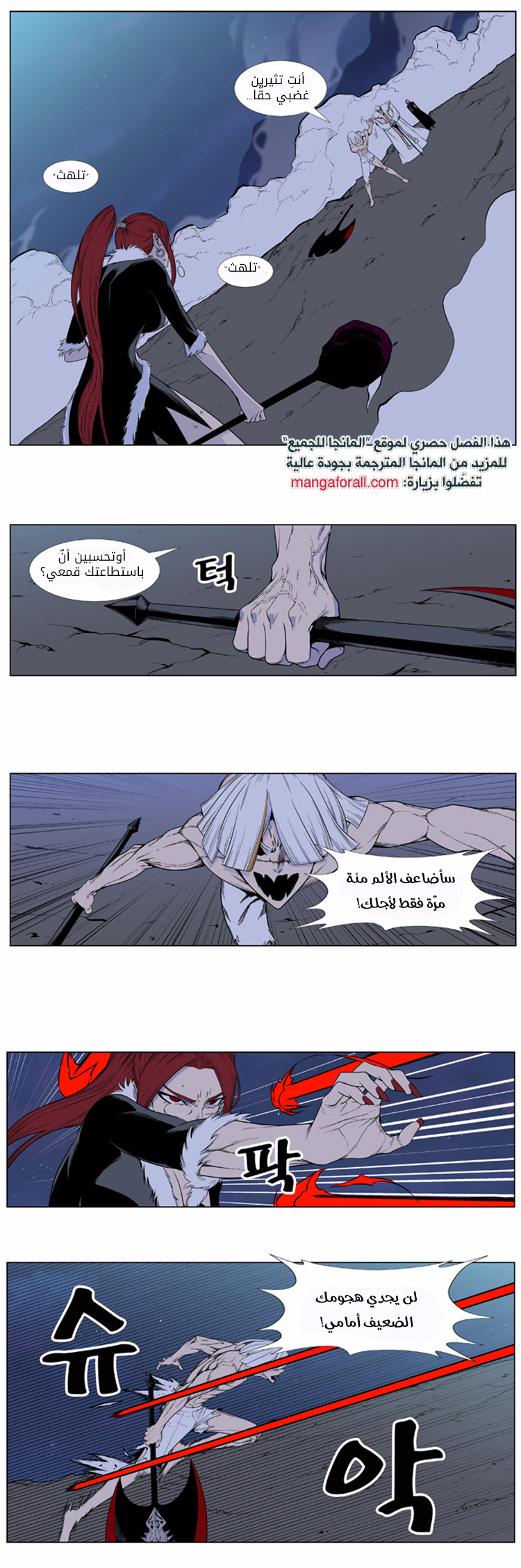 Noblesse: Chapter 388 - Page 2
