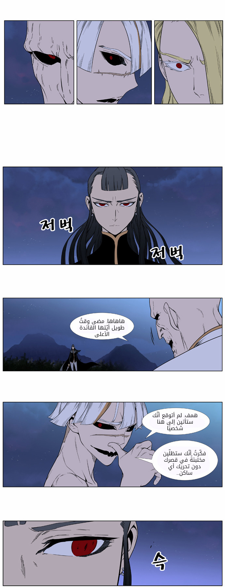 Noblesse: Chapter 388 - Page 8