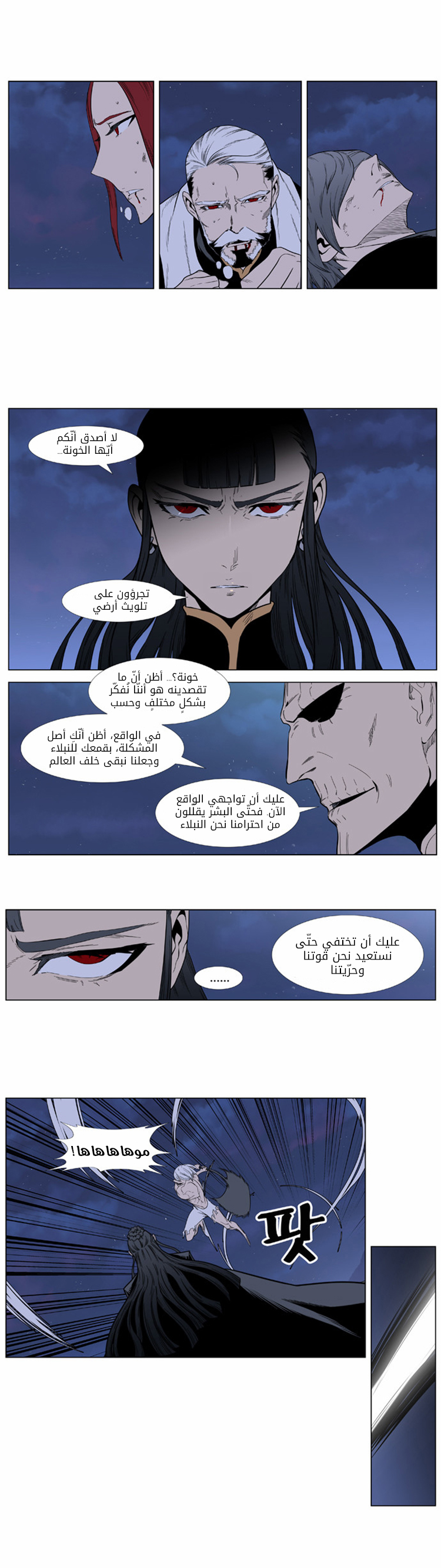 Noblesse: Chapter 388 - Page 9