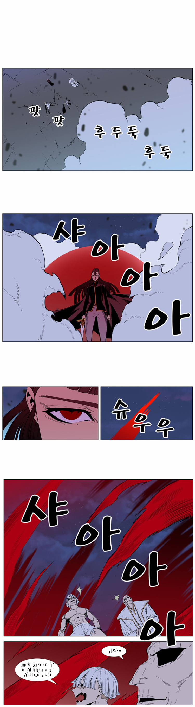 Noblesse: Chapter 388 - Page 14