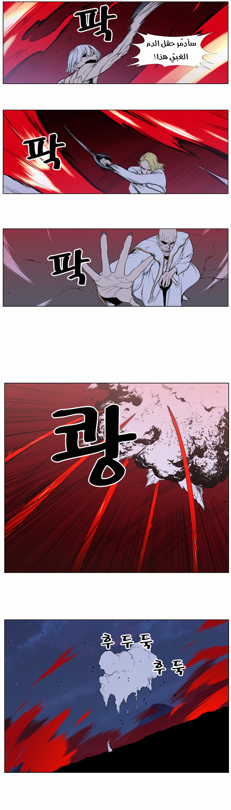 Noblesse: Chapter 388 - Page 17
