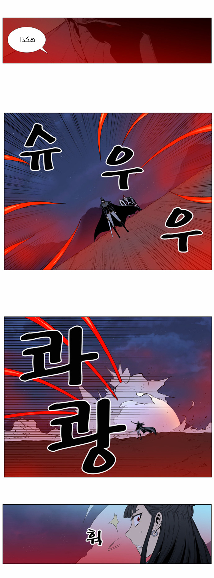 Noblesse: Chapter 388 - Page 20