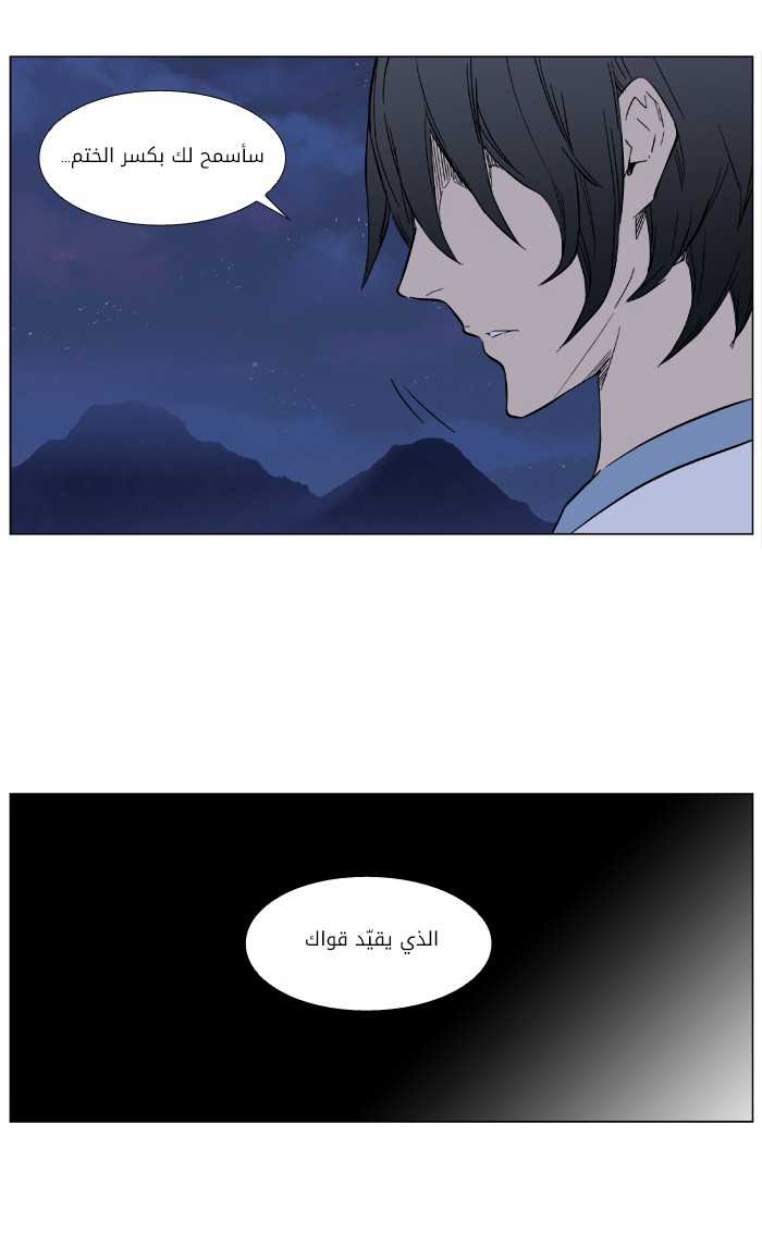 Noblesse: Chapter 389 - Page 4