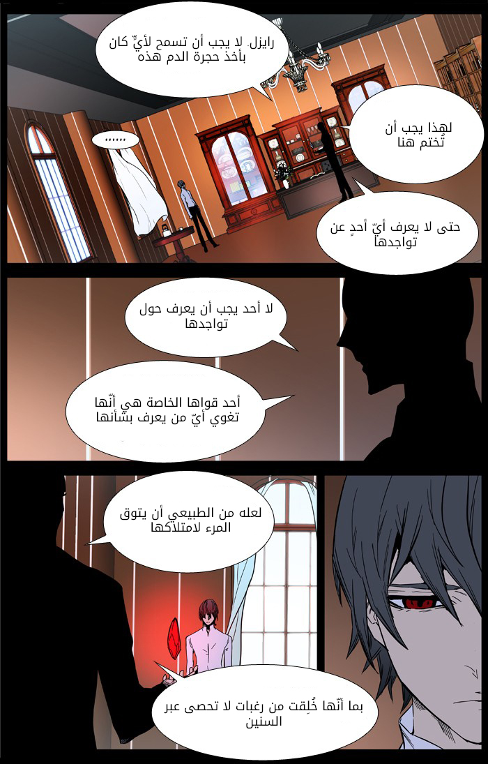 Noblesse: Chapter 389 - Page 9