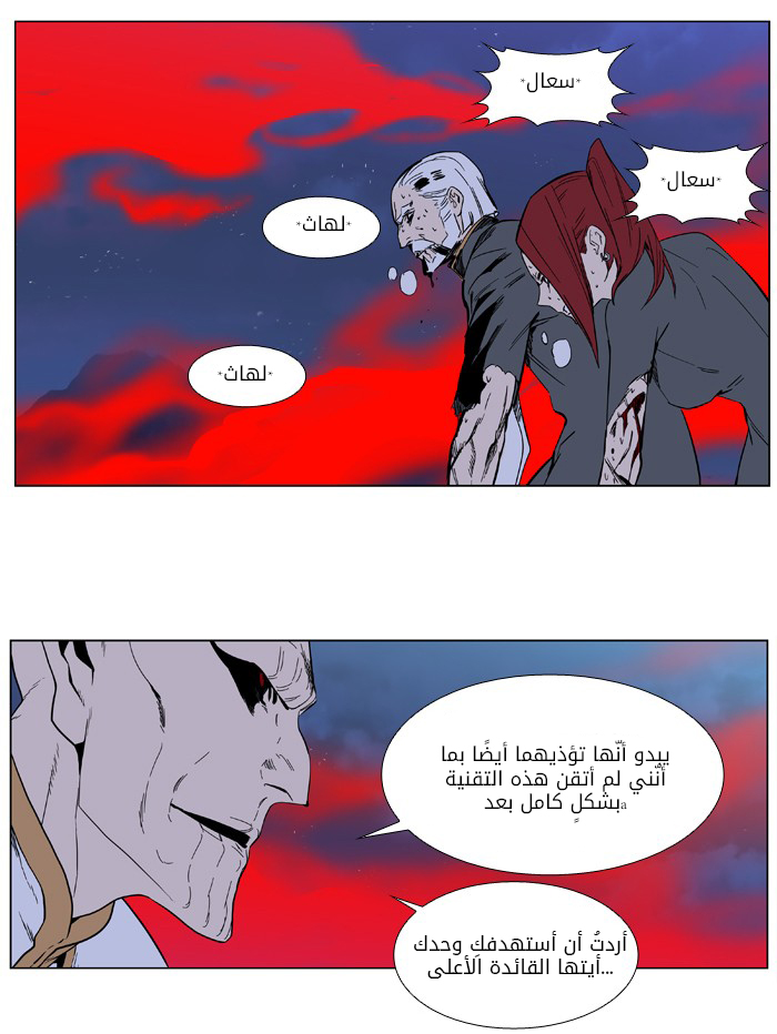 Noblesse: Chapter 389 - Page 13