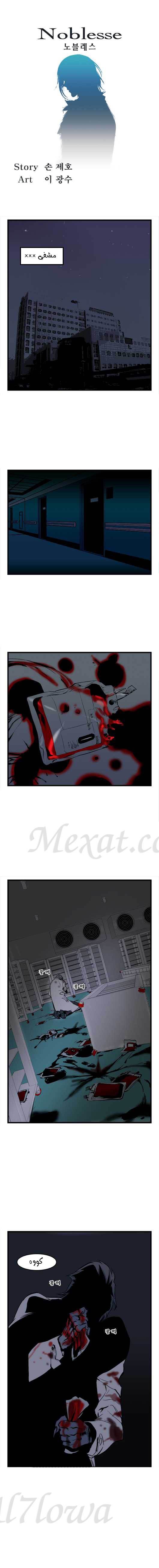 Noblesse: Chapter 39 - Page 2