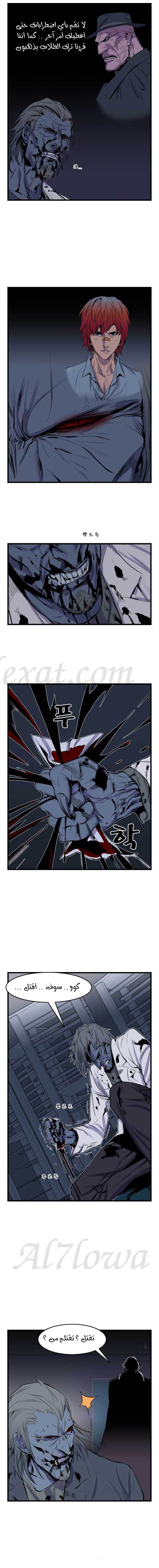 Noblesse: Chapter 39 - Page 3