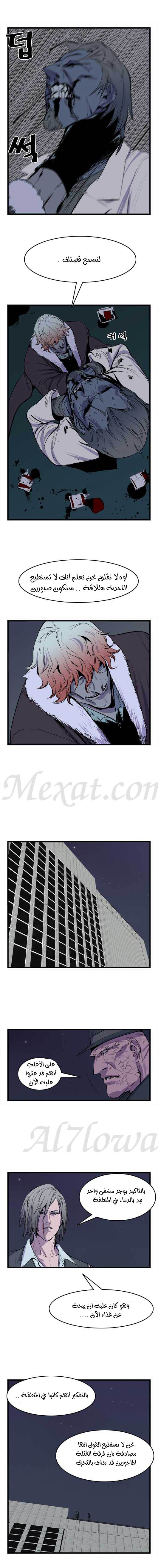 Noblesse: Chapter 39 - Page 6