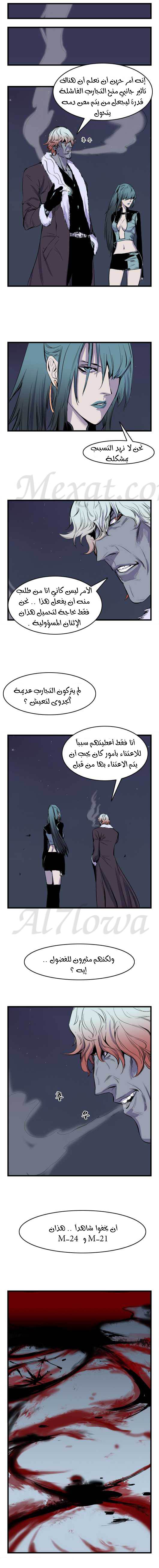 Noblesse: Chapter 39 - Page 7