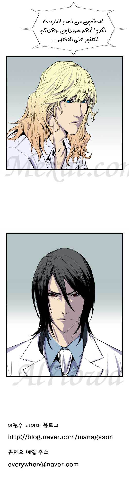 Noblesse: Chapter 39 - Page 9