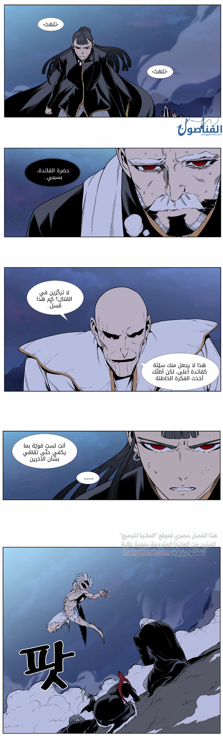 Noblesse: Chapter 390 - Page 2