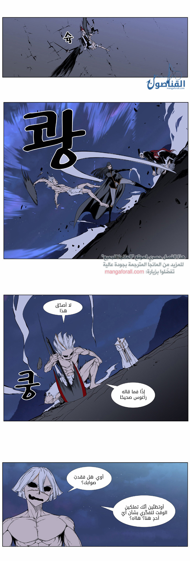 Noblesse: Chapter 390 - Page 3