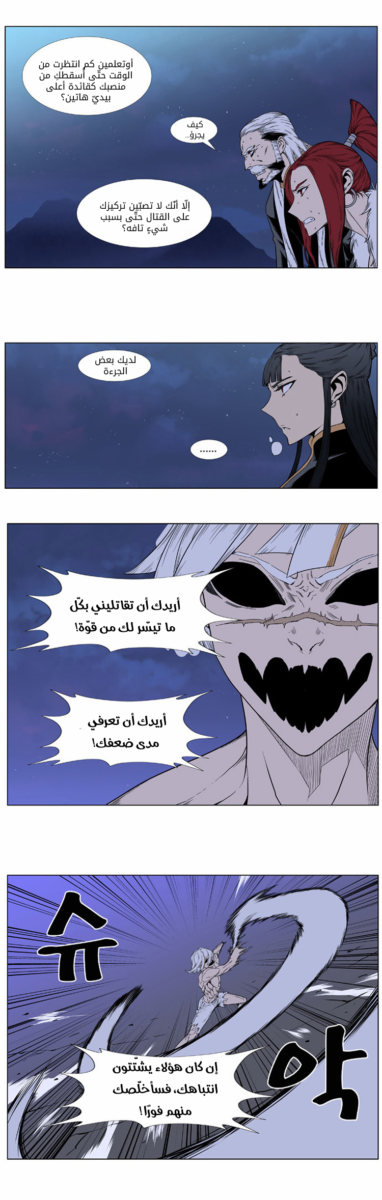 Noblesse: Chapter 390 - Page 4