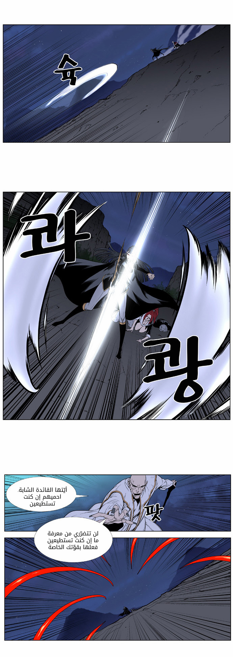 Noblesse: Chapter 390 - Page 5