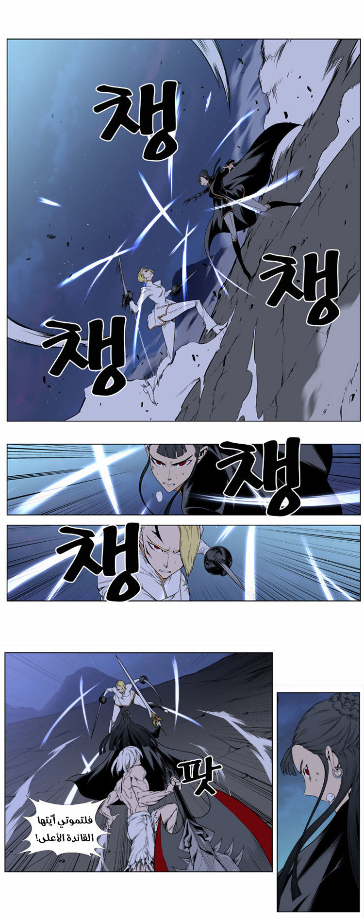 Noblesse: Chapter 390 - Page 7
