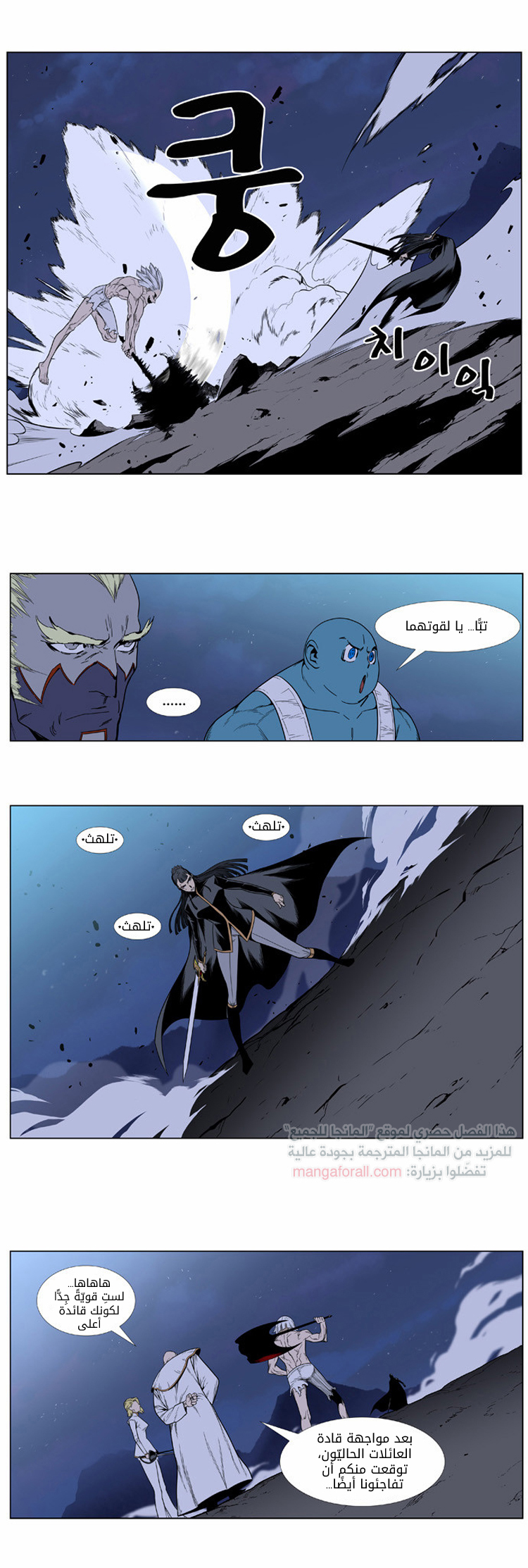 Noblesse: Chapter 390 - Page 11