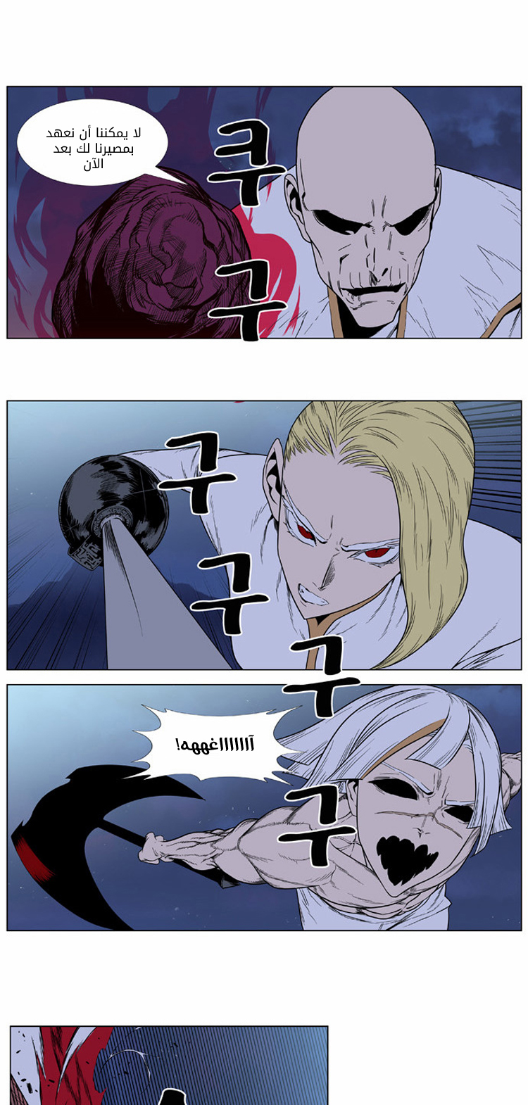 Noblesse: Chapter 390 - Page 16