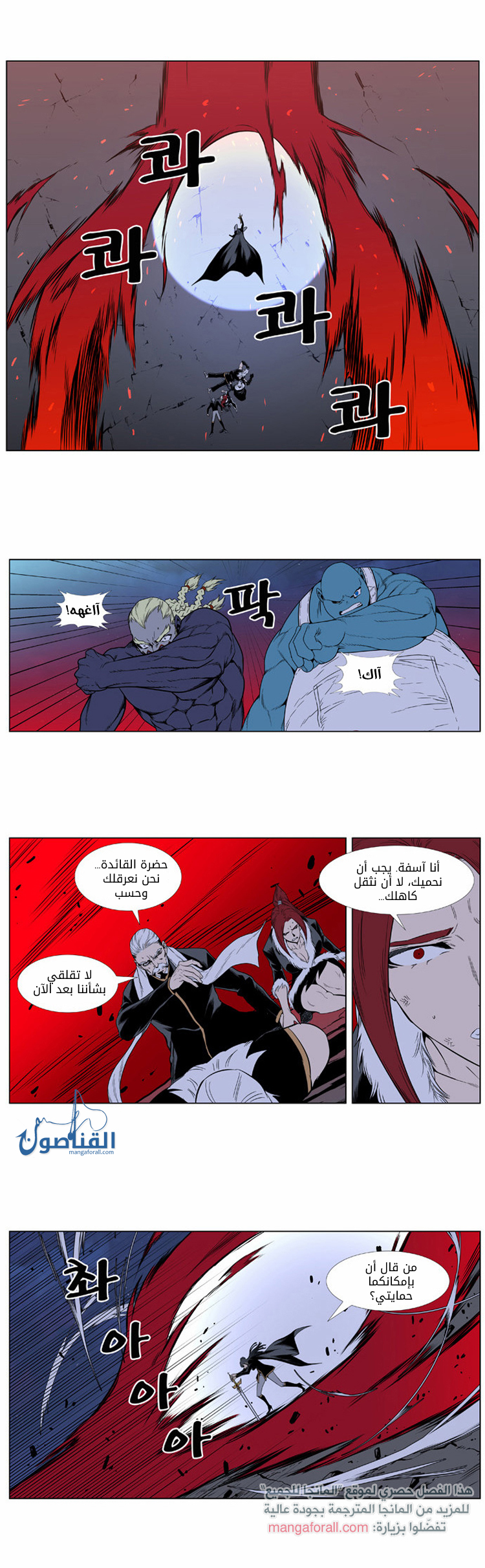 Noblesse: Chapter 390 - Page 19