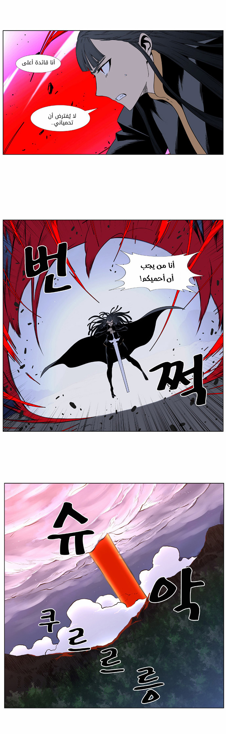Noblesse: Chapter 390 - Page 20