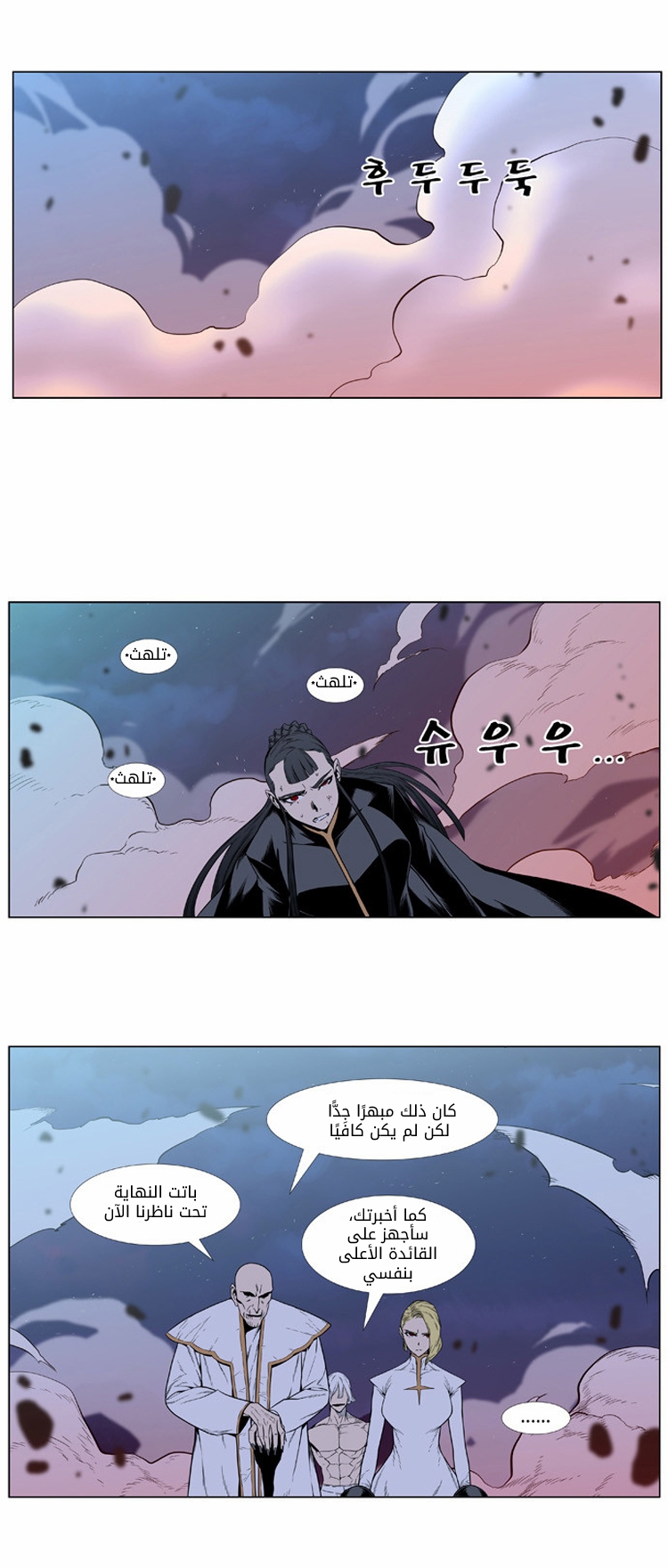 Noblesse: Chapter 390 - Page 21