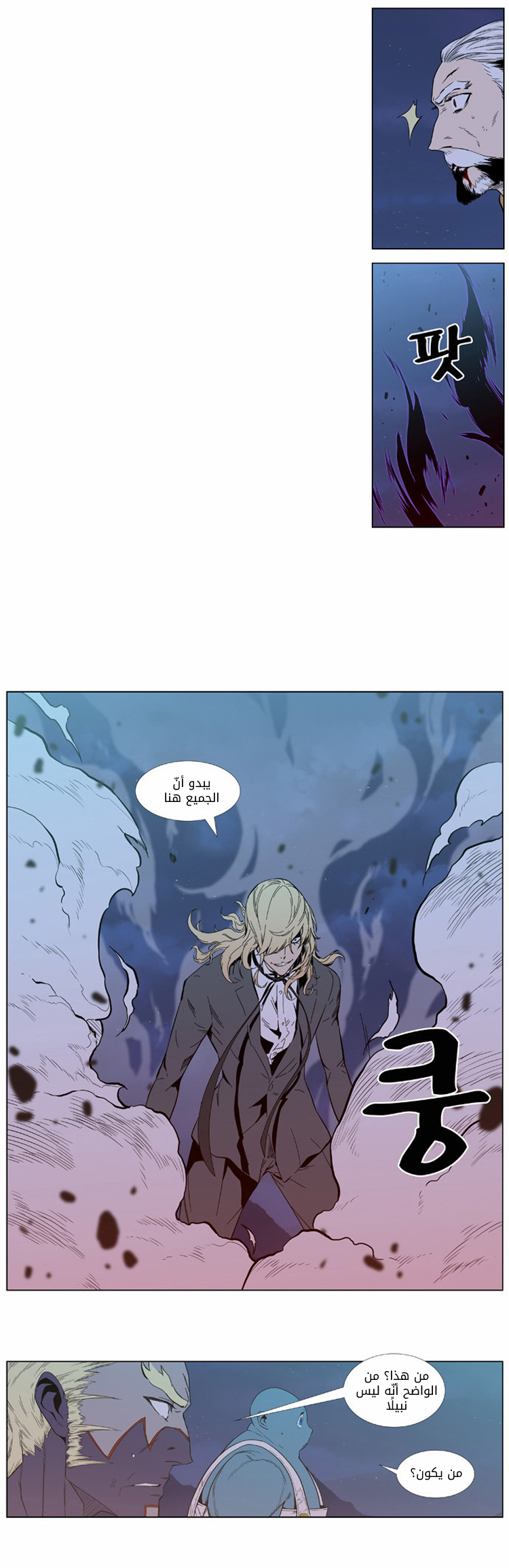 Noblesse: Chapter 390 - Page 23