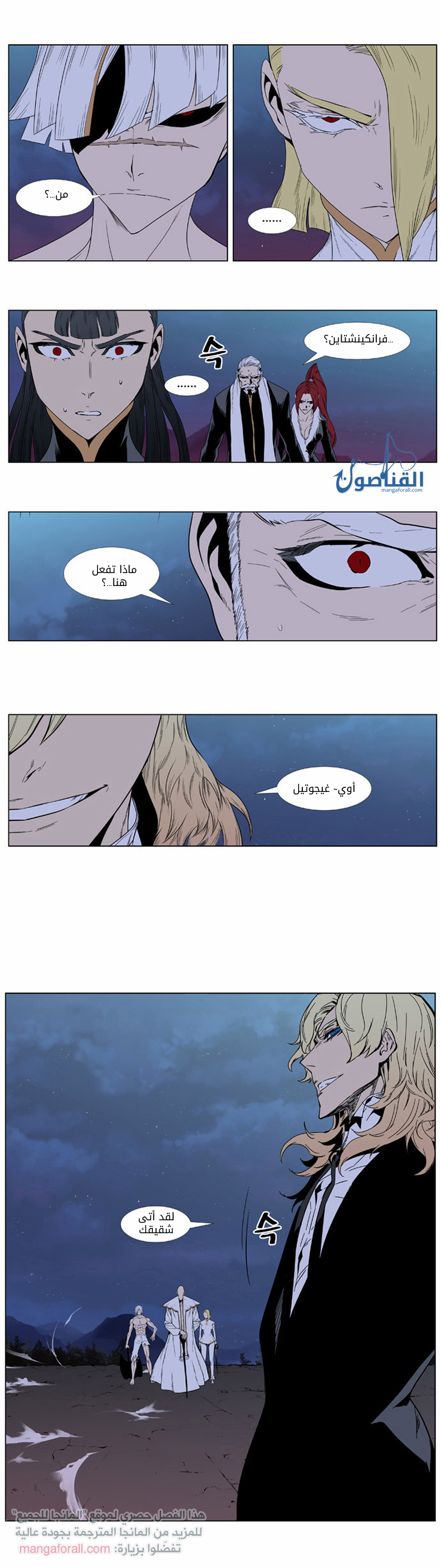 Noblesse: Chapter 390 - Page 24
