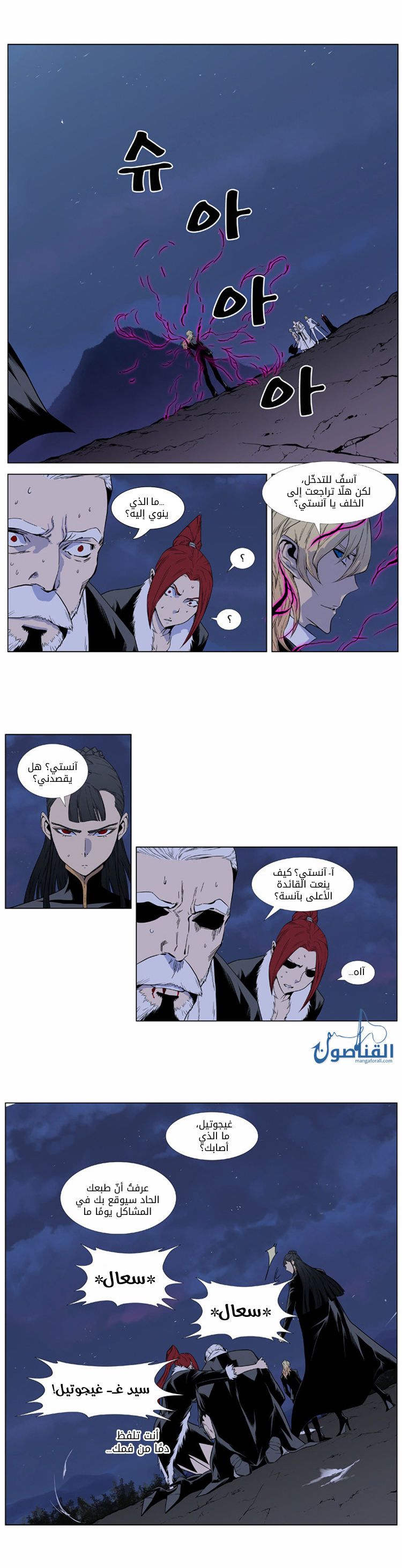 Noblesse: Chapter 391 - Page 2