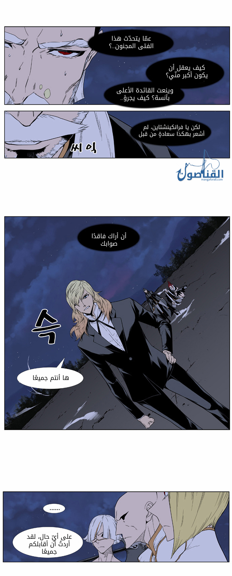 Noblesse: Chapter 391 - Page 3