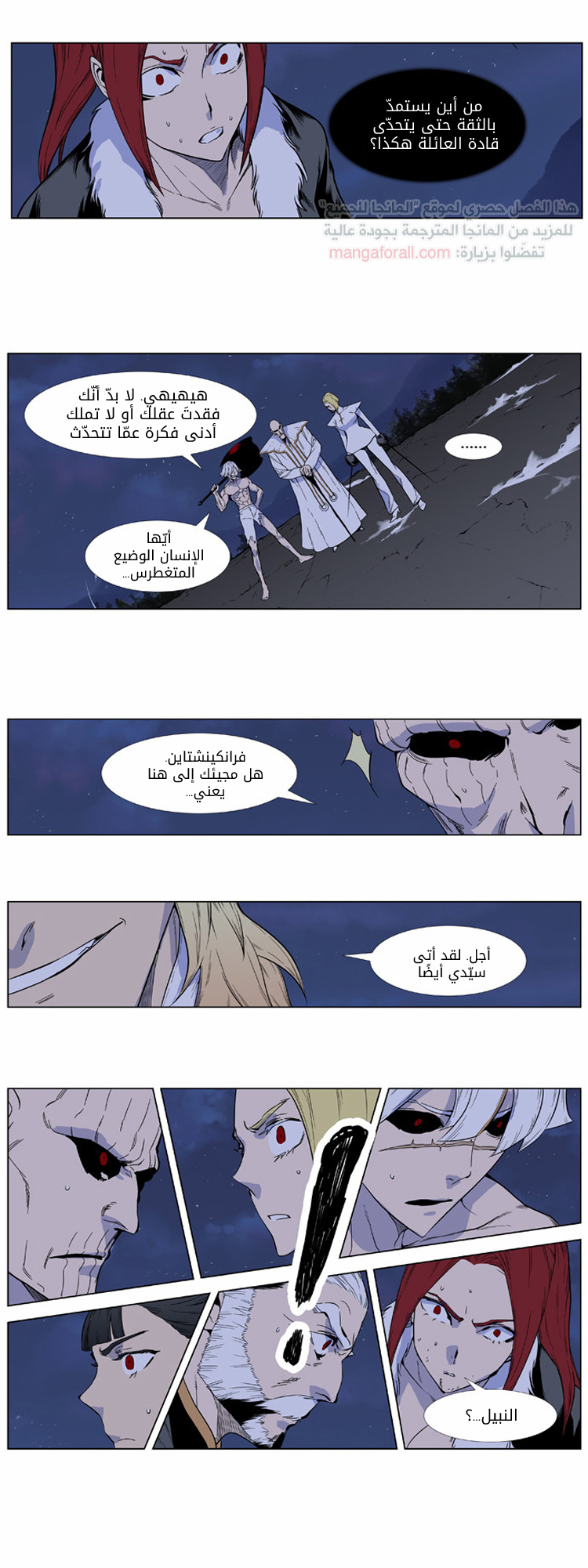 Noblesse: Chapter 391 - Page 5