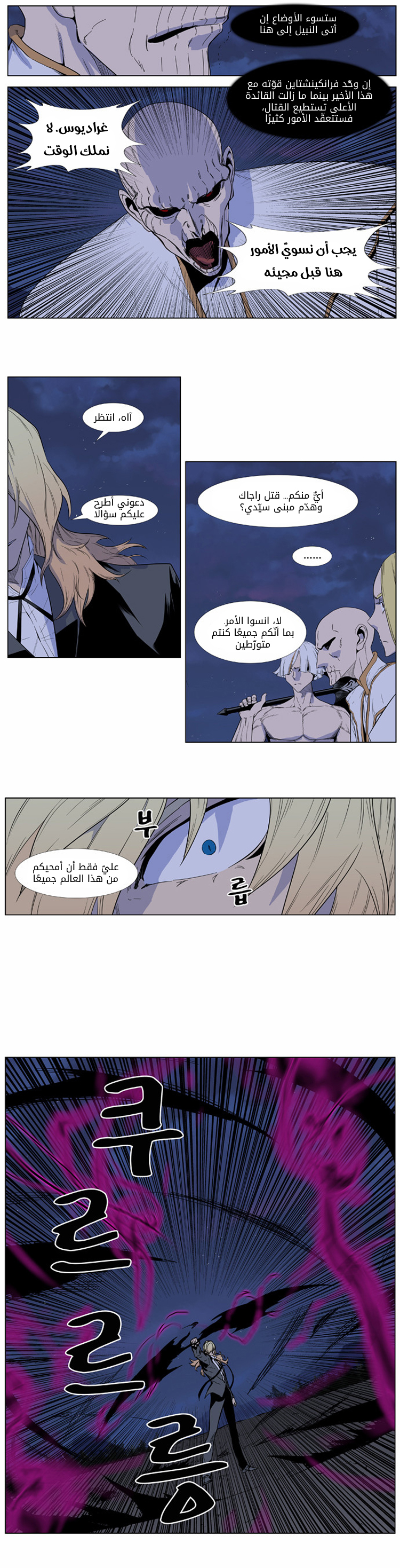 Noblesse: Chapter 391 - Page 6