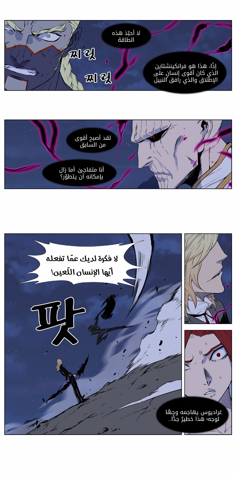Noblesse: Chapter 391 - Page 7