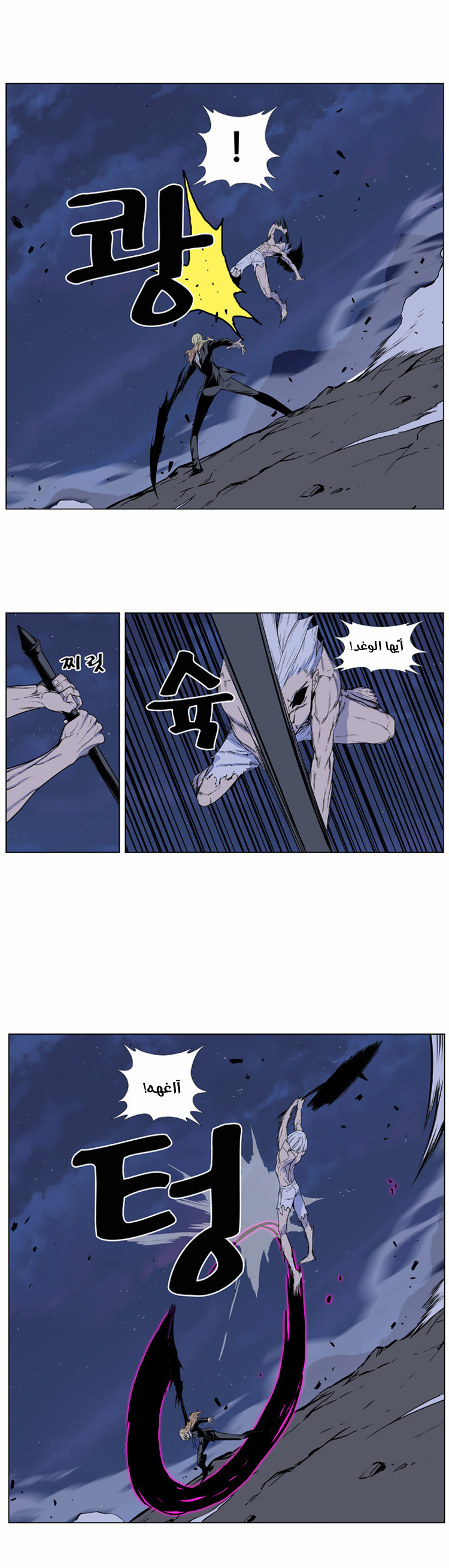 Noblesse: Chapter 391 - Page 8