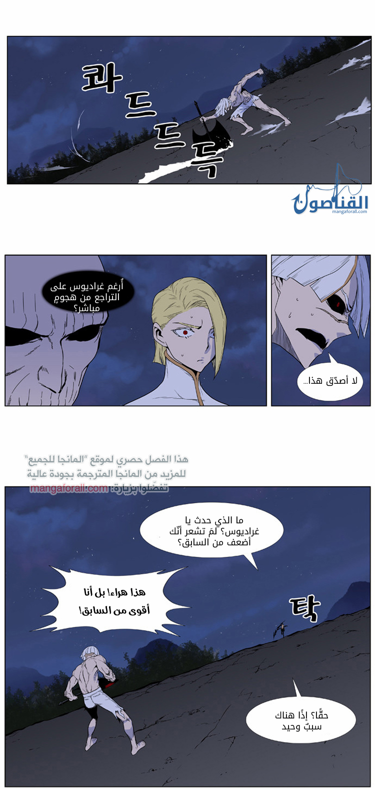 Noblesse: Chapter 391 - Page 9