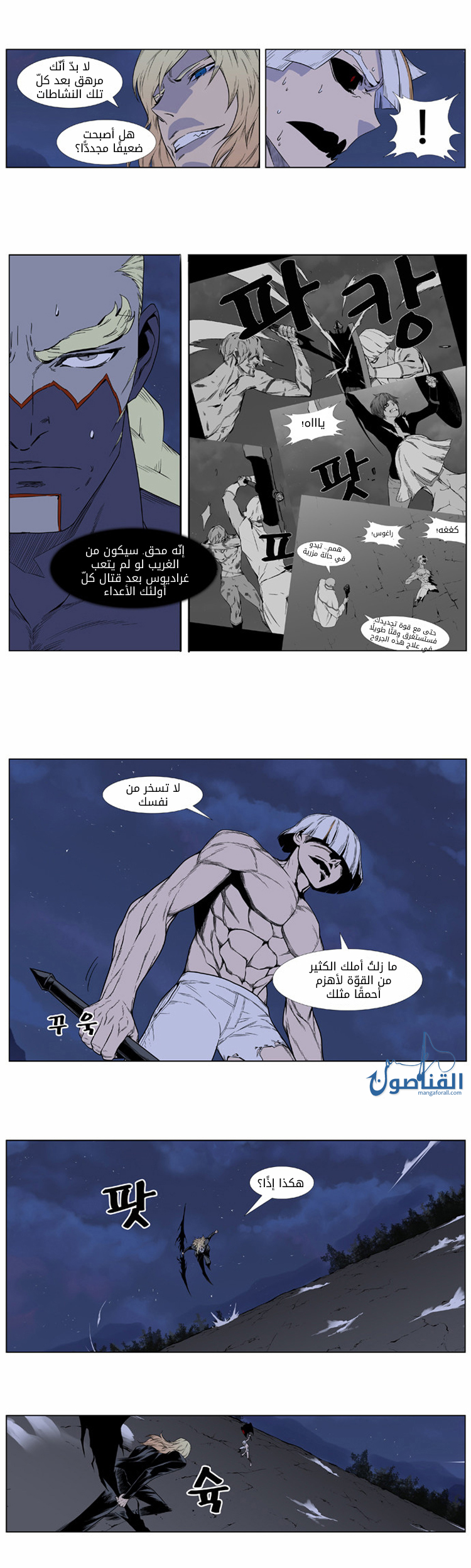 Noblesse: Chapter 391 - Page 10