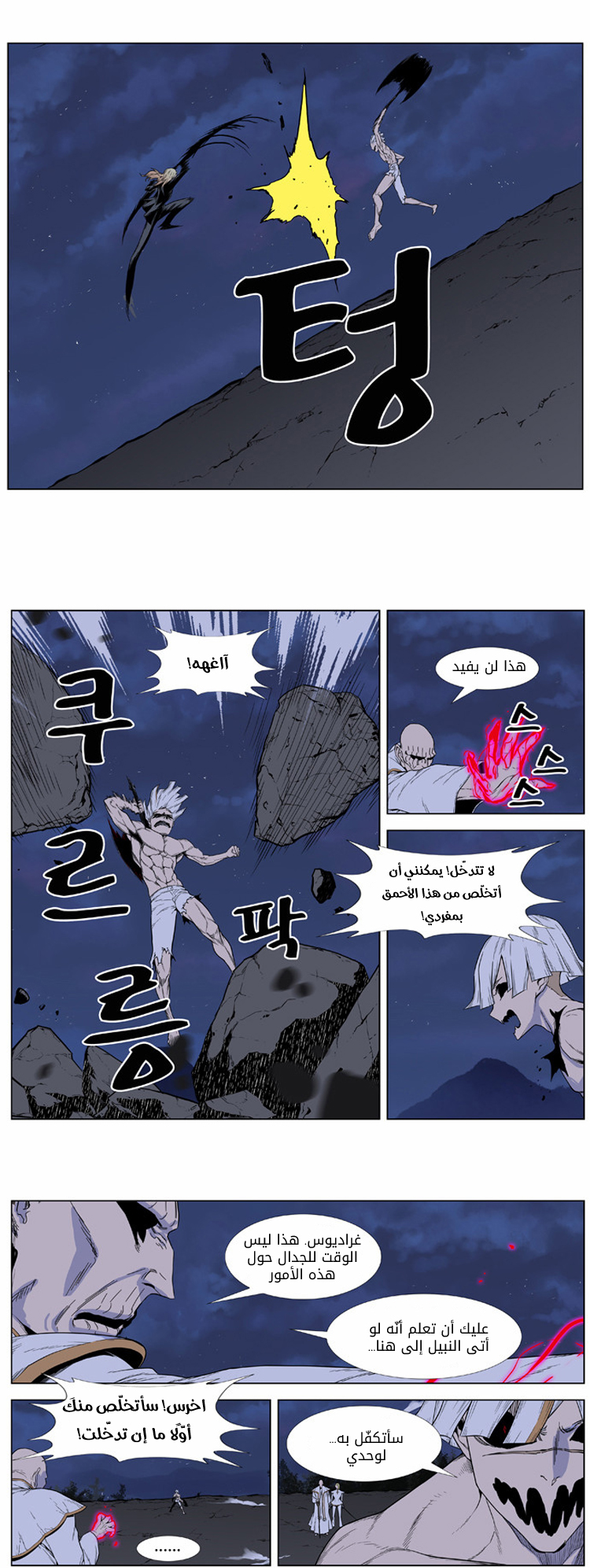 Noblesse: Chapter 391 - Page 11