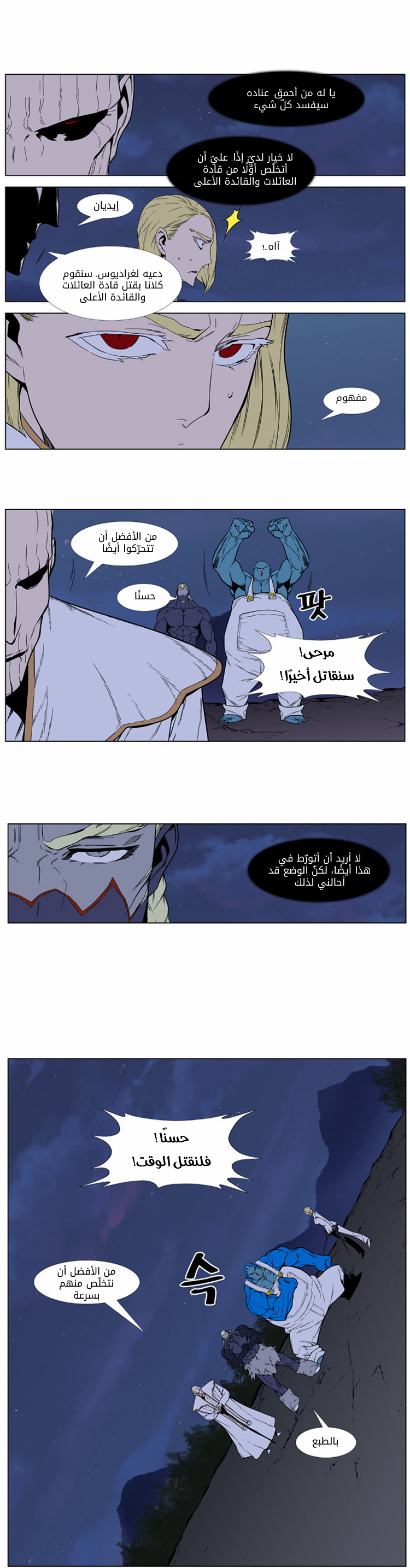 Noblesse: Chapter 391 - Page 12