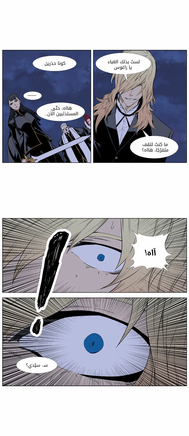 Noblesse: Chapter 391 - Page 13